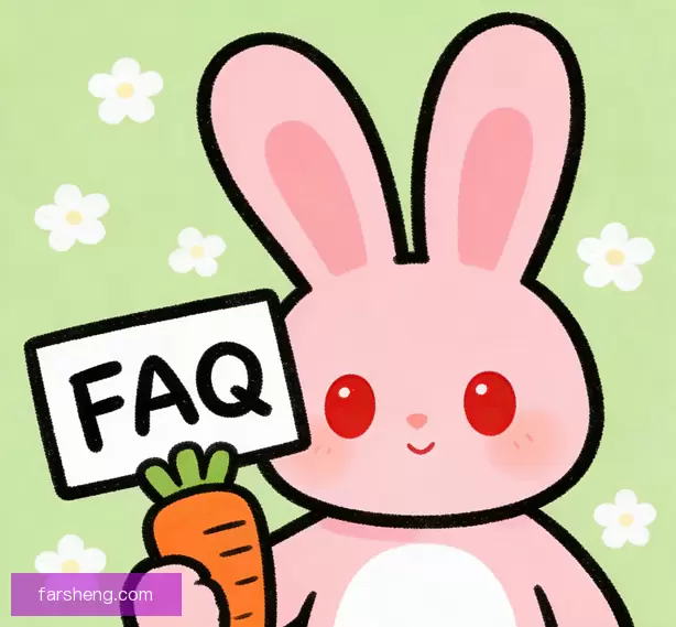 常见问题